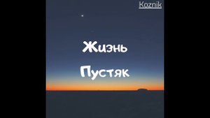 Мой первый трек| У меня вышел первый трек поддержите его)