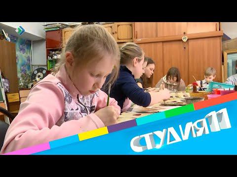 Студия 11. 17.03.22