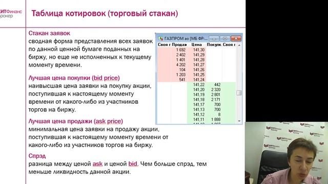 Вебинар: Что такое биржа и как на ней зарабатывать
