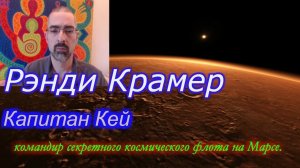 Морпех уверяет, что 17 лет служил на Марсе!!!+ сканирование клиента!!!