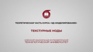 Лабораторная работа 6. Текстурные ноды