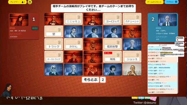 ですのや配信 　CODENAMES ONLINE смотреть онлайн