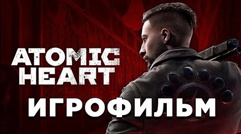 Игрофильм Atomic Heart ➤ Полное прохождение без комментариев [2 часть] ➤