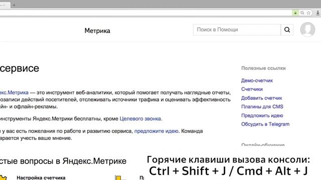 Как проверить наличие кода счетчика Яндекс Метрики на сайте смотреть онлайн