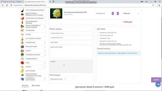 Как сделать заказ Интернет-магазин Мой Сад смотреть онлайн