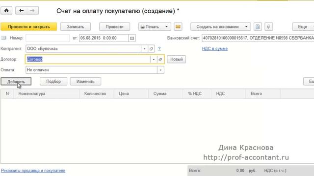 Выписка счета в 1С Бухгалтерия 8 смотреть онлайн