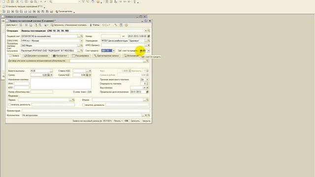 13 Заявка на кассовый расход смотреть онлайн