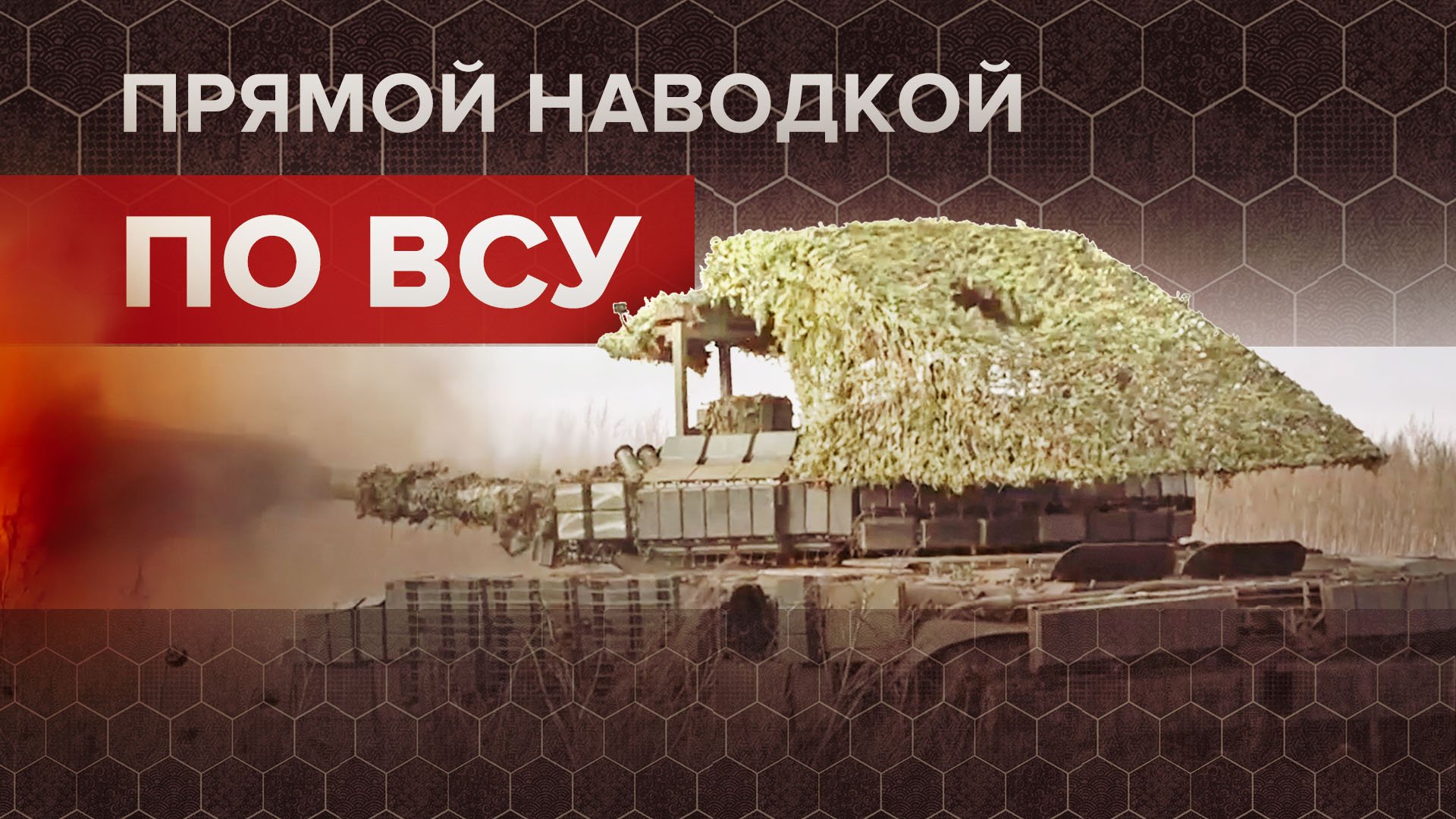 Танки Т-72БЗ поразили замаскированные позиции ВСУ на Купянском направлении