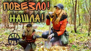 В конце копа меня ждал приятный сюрприз! Поиск монет с Gold Hunter MF50