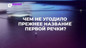 Знай свой край / Каторжная слобода