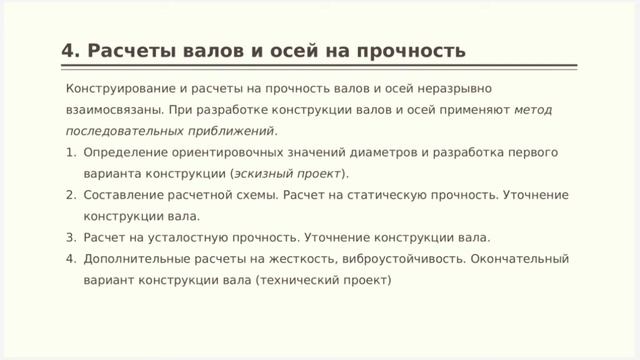 Лекция 9. Валы и оси смотреть онлайн