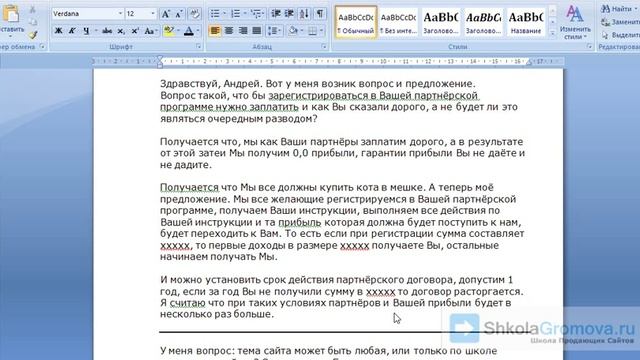 Частые вопросы по партнерской программе Школы Продающих Сайтов смотреть онлайн