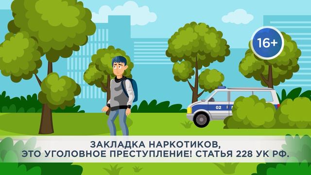 Наркотики зло!