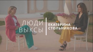 Люди Выксы|Екатерина Стольникова: свадьба мечты, «бешеная» энергия и деградация общества