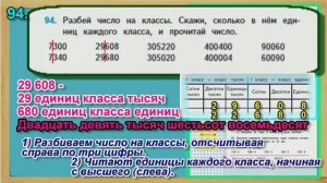 Задание 94 страница 24– Учебник Математика Моро 4 класс Часть 1