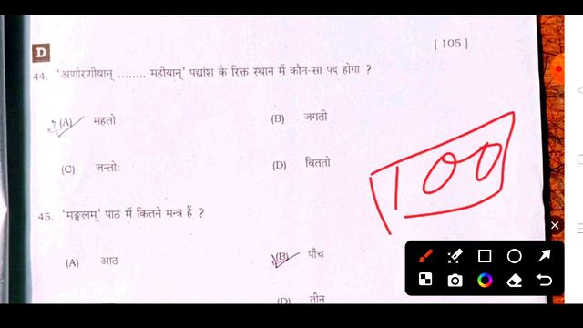 class 10th Sanskrit viral objective 2024/2nd sitting answer key 2024 Sanskrit viral
