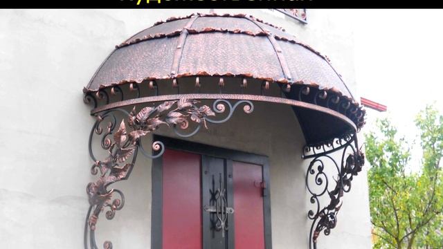 Полукруглый входной навес, козырек над дверью на крыльце кованый смотреть онлайн