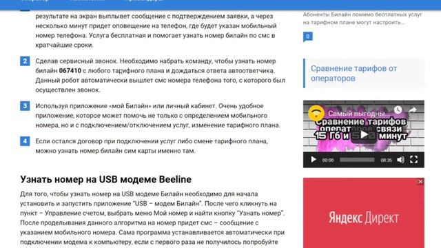 Как узнать свой номер телефона Билайн