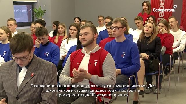 Сотрудники «Северстали» официально стали частью «Движения Первых»