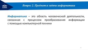 Информатика и информационные технологии в профессиональной деятельности