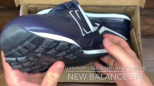 Обзор реплики кроссовок New Balance 574 (арт.А329)