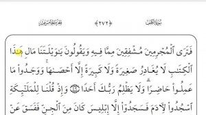 Сура Аль-Кахф (ОБУЧЕНИЕ)/Surah al Kahf (how to read)