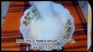 Сахарный пирог со сливками.
