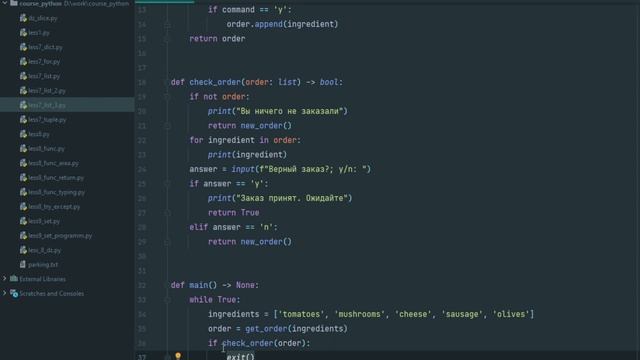 Python практика | Программа заказа пиццы | разбор ДЗ | урок 10
