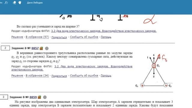 ОГЭ Физика Задание 8 #8857