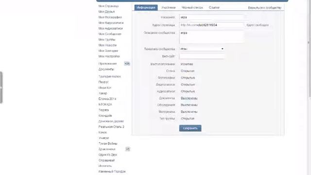 как создать группу вконтакте