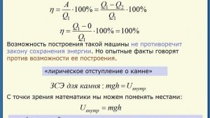 Второе начало термодинамики. Часть 1. Тепловая машина. КПД.