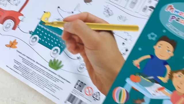 Коврик раскраска Путешествие смотреть онлайн