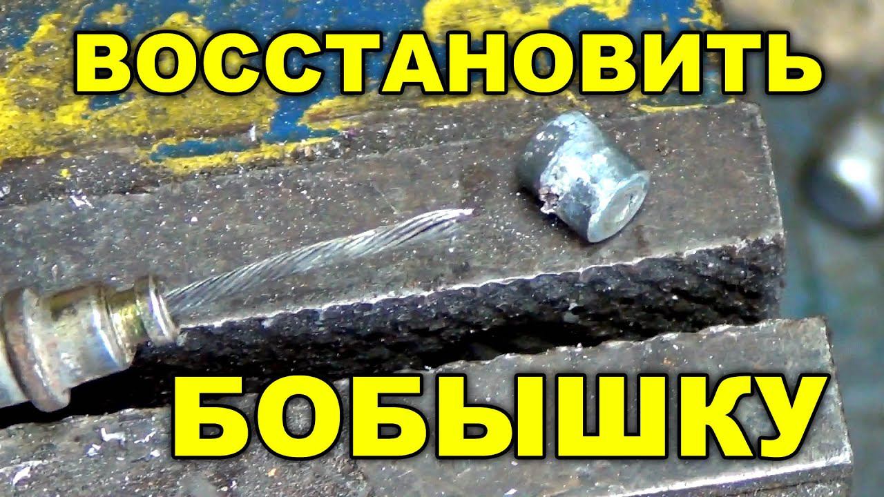 Как сделать ремонт тросика. Как починить оторванную бобышку тросика, газа, тормоза, сцепления, и др.