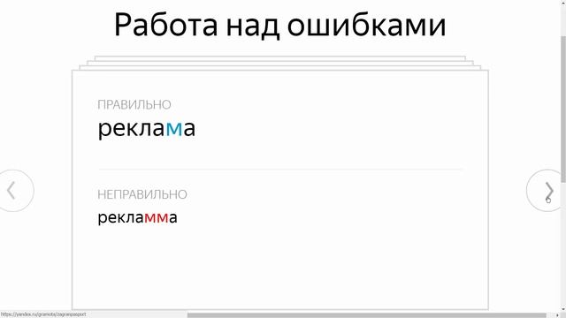 Как писать по-русски и произносить русские слова (дек16) Правописание слов