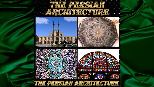 Иранская архитектура смотреть онлайн