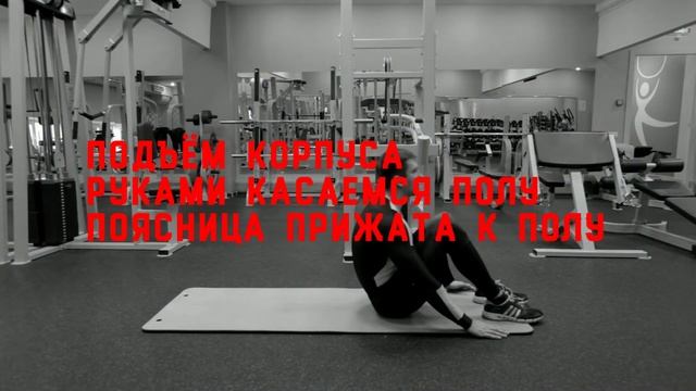 #наПРОкачке - Ситап + скручивание смотреть онлайн