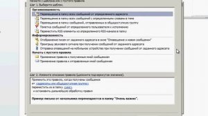 Правила и оповещения. Создание правил в Outlook 2010 (30/41)