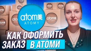 Как оформить самому заказ через телефон