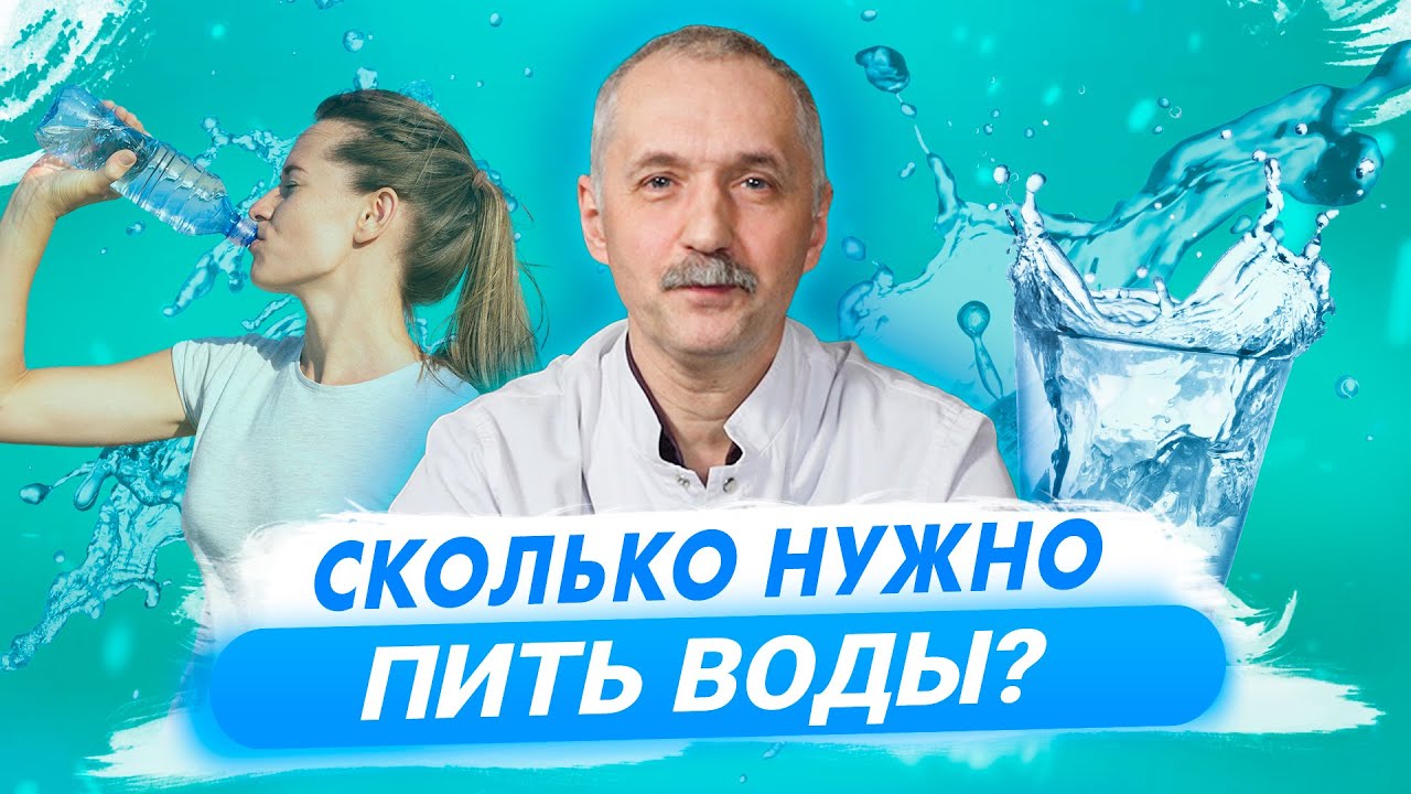Пьем воду правильно. Чай, соки и минералка вместо воды? / Доктор Виктор смотреть онлайн