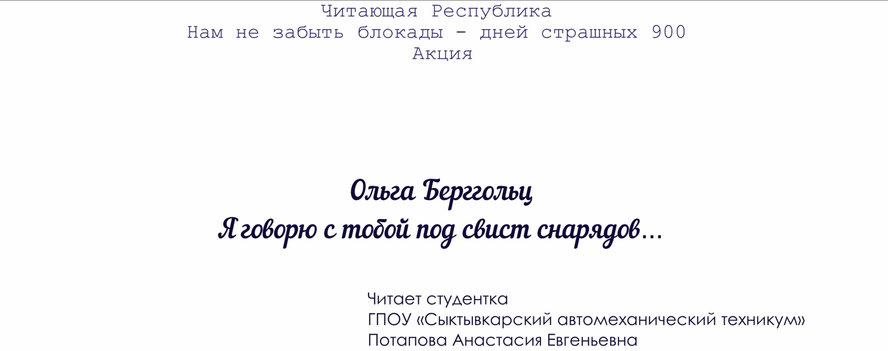 Акция_Читающая Республика_Потапова