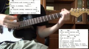 В. Цой - Красно - жёлтые дни (Как играть на гитаре)