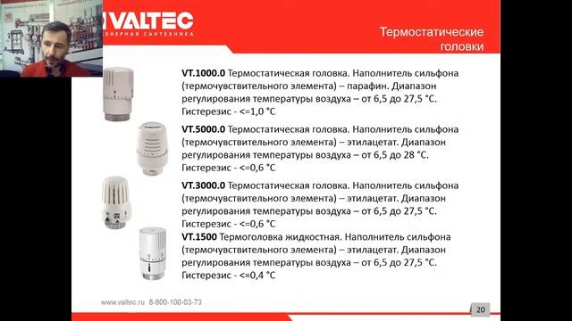 Радиаторная арматура - вебинар от компании VALTEC смотреть онлайн