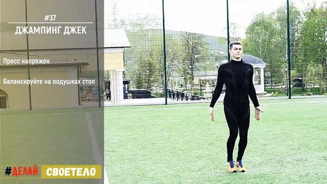 Джампинг джек / Прыжки джампинг джек смотреть онлайн