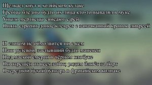 Проект Увечье - Корабль дураков(с текстом)