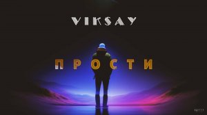 VIKSAY - Прости