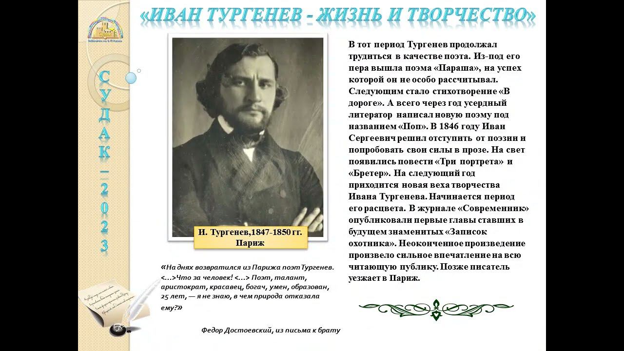 «Иван Сергеевич-жизнь и творчество» - медиапрезентация смотреть онлайн