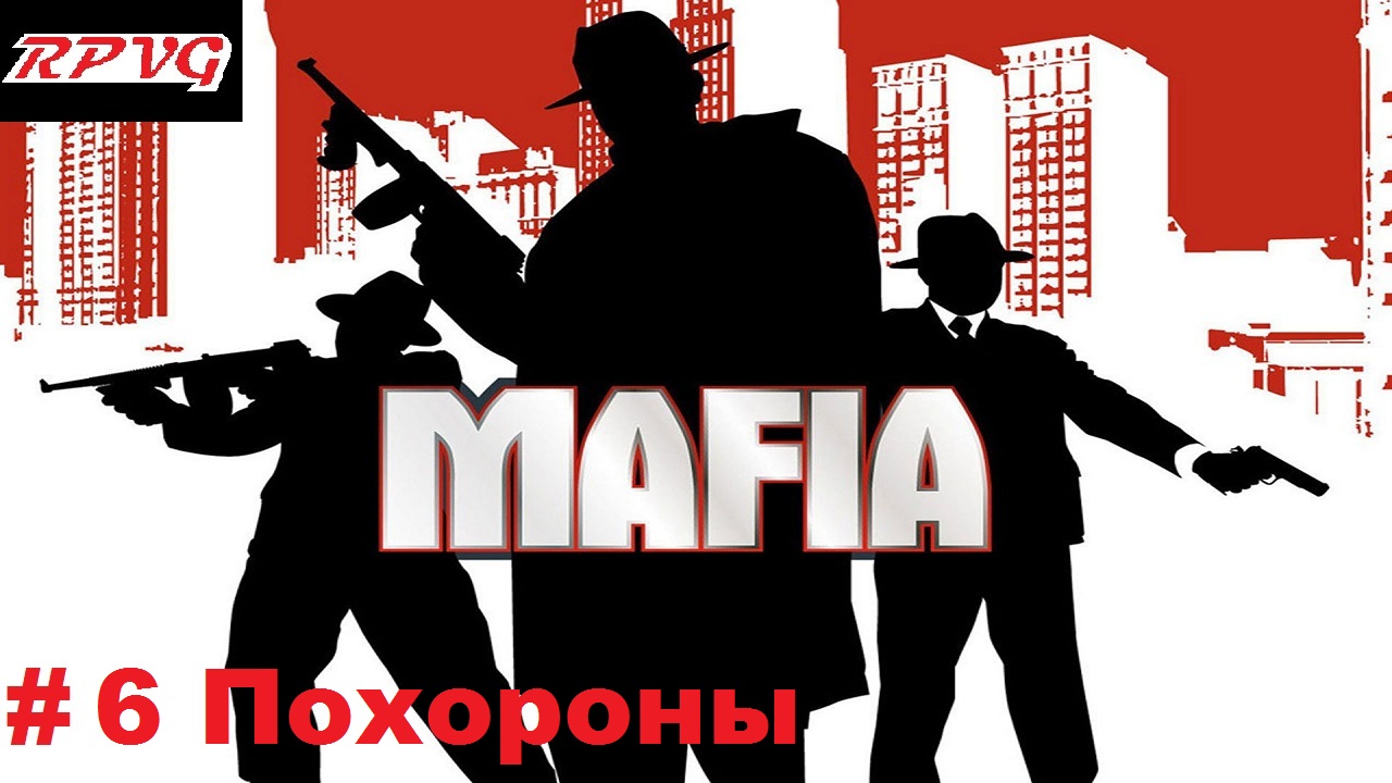 Прохождение Mafia: The City of Lost Heaven - Серия 6: Похороны