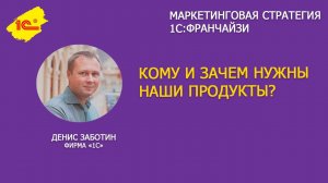Кому и зачем нужны наши продукты?