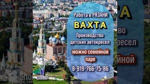 Работа в Рязани #рязань #вакансии #производство #тренд #клип