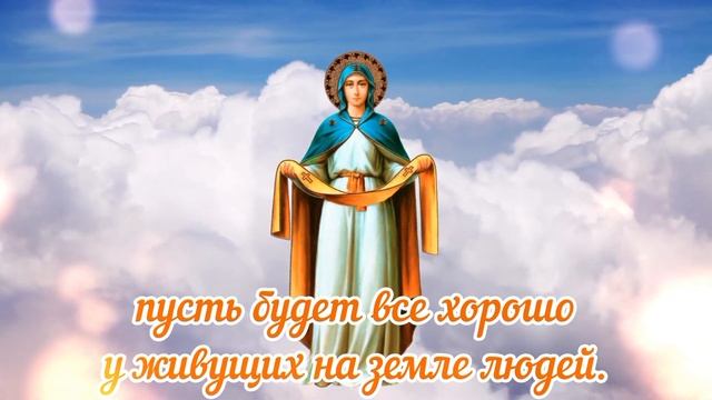 С праздником! Покров Пресвятой Богородицы! #14октября#поздравление#праздник